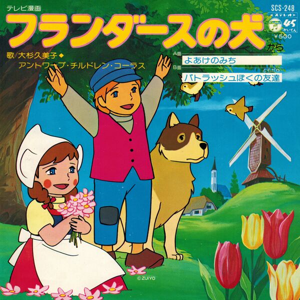 Bestand:KumikoOsugiAntwerpskinderkoorDogofFlandersVinyl7singlescan - 0051343.jpg