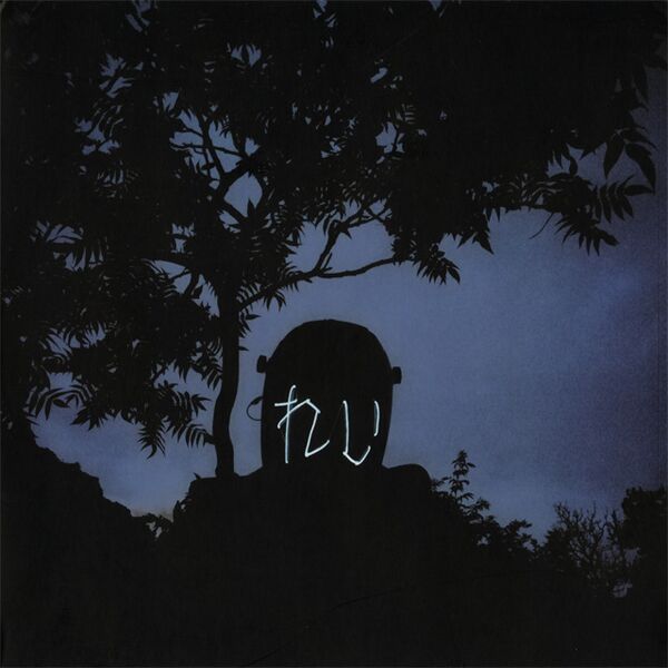 Bestand:Zer0れいBlackMagicVinylLPalbumscan - 0049224.jpg